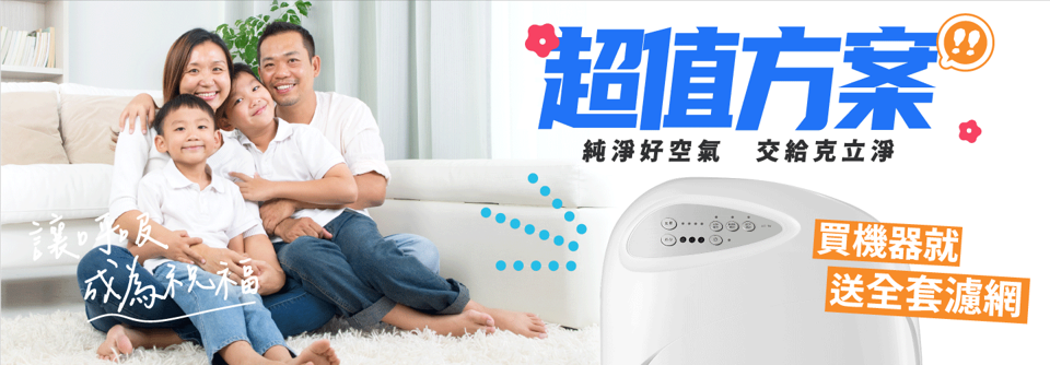 克立淨|電漿滅菌空氣清淨機Clean Station 電漿滅菌空氣清淨機 克立淨|電漿滅菌空氣清淨機Clean Station 電漿滅菌空氣清淨機